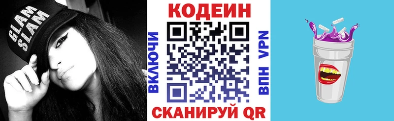 Кодеин Purple Drank Гатчина
